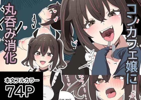 コンカフェちゃんまとめ(3)