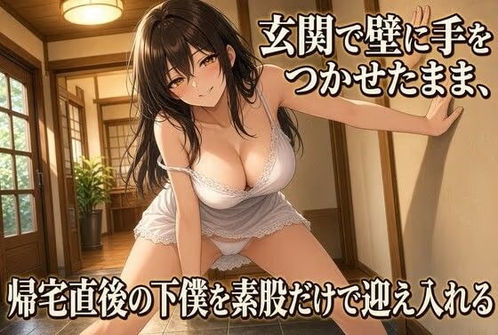 玄関で太腿素股 壁立ちのまま絶頂