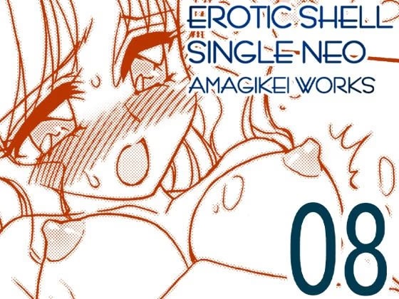 えろたんNEO 08 x1x2 [EROTIC SHELL SINGLE NEO 08]
