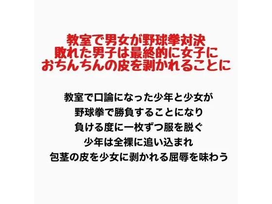 教室で男女が野球拳対決、敗れた男子は最終的に女子におちんちんの皮を剥かれることに