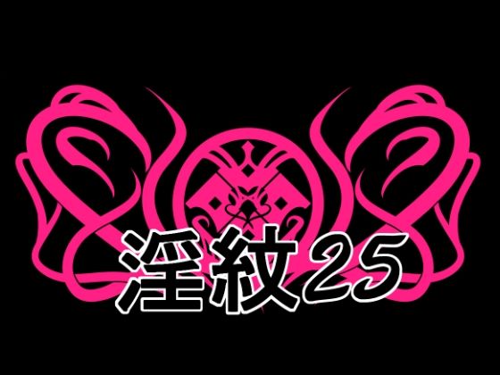 淫紋素材25