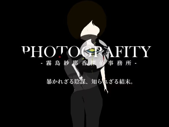 PHOTOGRAFITY-霧島紗耶香探偵事務所-