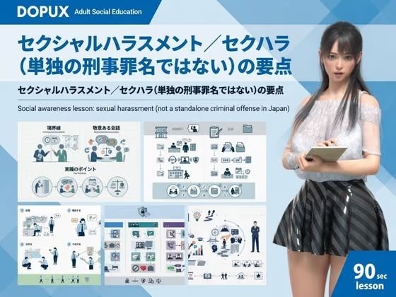 【△20】パンチラガチャ★二階堂 沙耶 大学に進学し強豪予備校『DOPUX（ドピュックス）』で社会人向け講座（性犯罪）を教える名物講師に！（Vol.031:セクシャルハラスメント/セクハラ（単独の刑事罪名ではない））