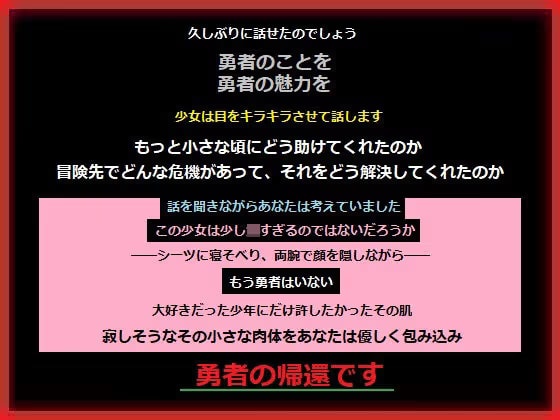 勇者がヒロインを選んで前世の世界へ帰ったので、置いていかれた幼馴染の少女は引き篭もり、あなたに手を出される