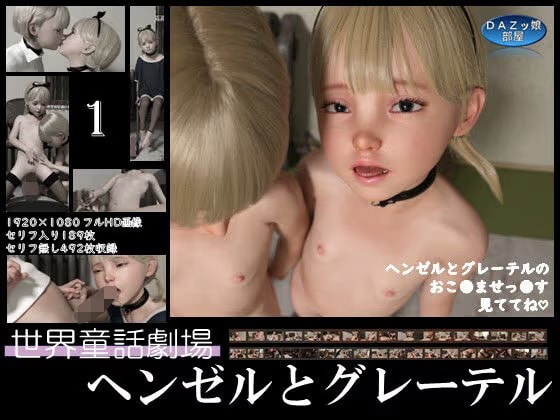 世界童話劇場 ヘンゼルとグレーテル 第一話
