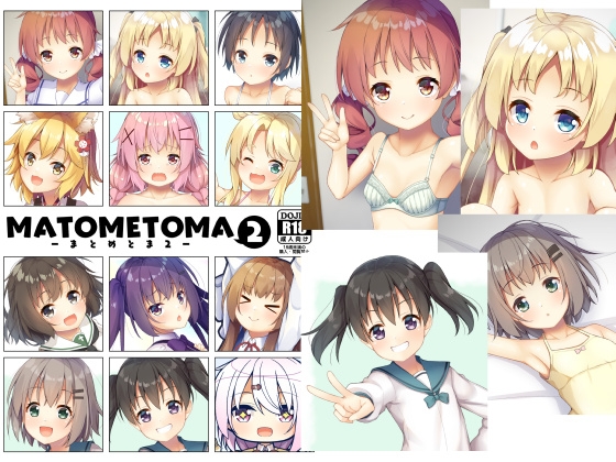 MATOMETOMA2 まとめとま2