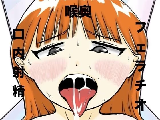 おじさん彼氏の喉オナホ