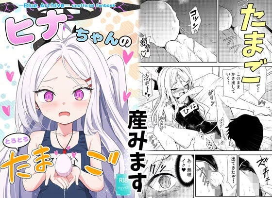 ヒナちゃんのとろとろたまご