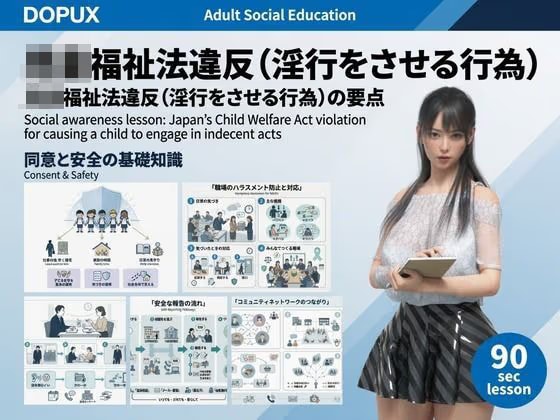 【△20】パンチラガチャ★二階堂 沙耶 大学に進学し強豪予備校『DOPUX（ドピュックス）』で社会人向け講座（性犯罪）を教える名物講師に！（Vol.021:売◯◯福祉法違反（淫行をさせる行為））