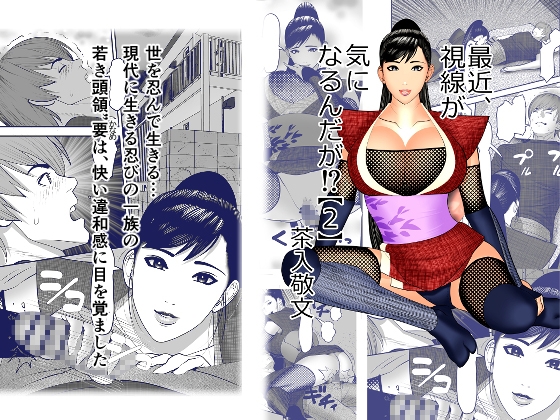 最近、視線が気になるんだが！? 【2】