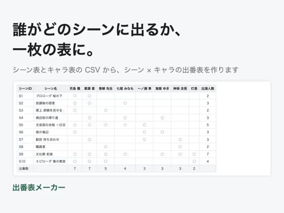 出番表メーカー
