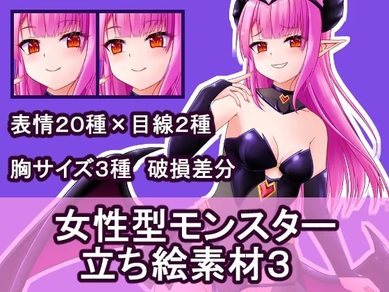 女性型モンスター立ち絵素材3