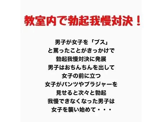 教室内で勃起我慢対決！？