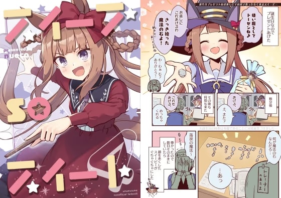 スイープsoスイート4