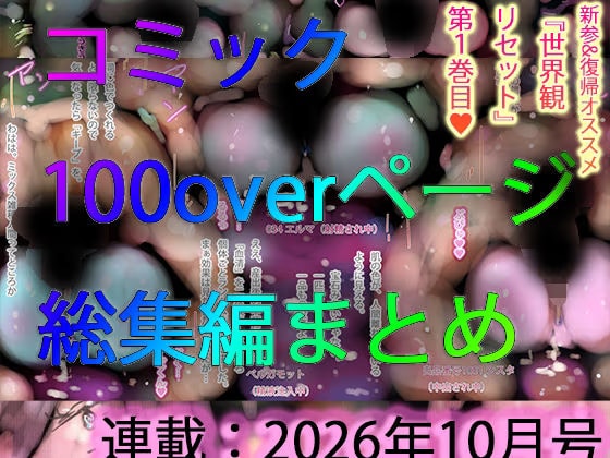 【コミック総集編】100ページ越えまとめ一気見☆ジナンドロモーフ・シスターズNEWエロコミック【2026年10月号】