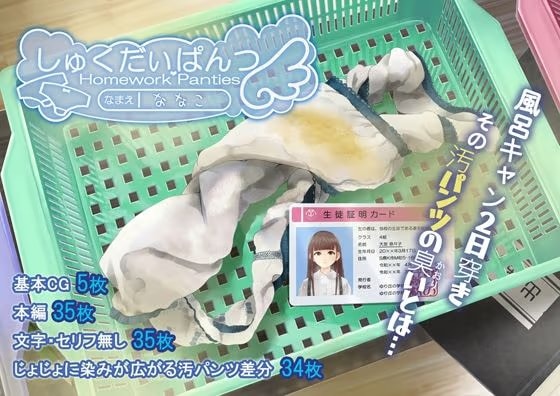 しゅくだいぱんつ「ななこ」