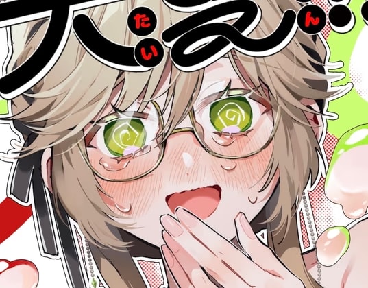 大変‼︎エードさん!2