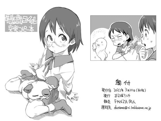 電脳コ◯ル 突発コピー本