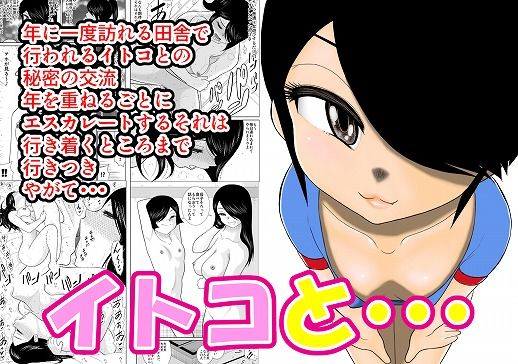 イトコと・・・