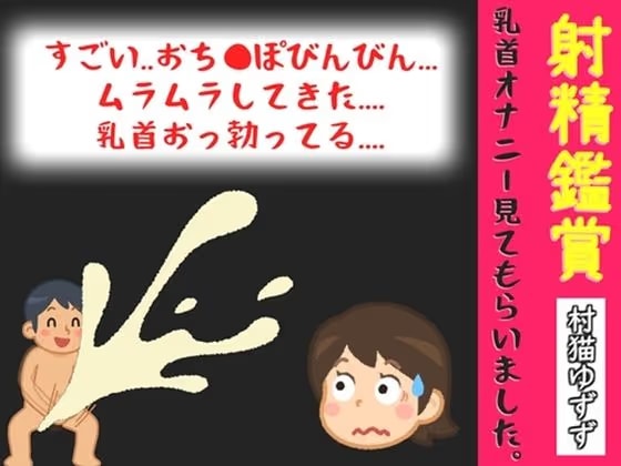 射精鑑賞が大好きなお姉さんに電動オナホで無理●り濃厚な精液を搾り取られる所を見てもらっていたら、興奮してオナニーしだした音声【オナサポ特典10分】