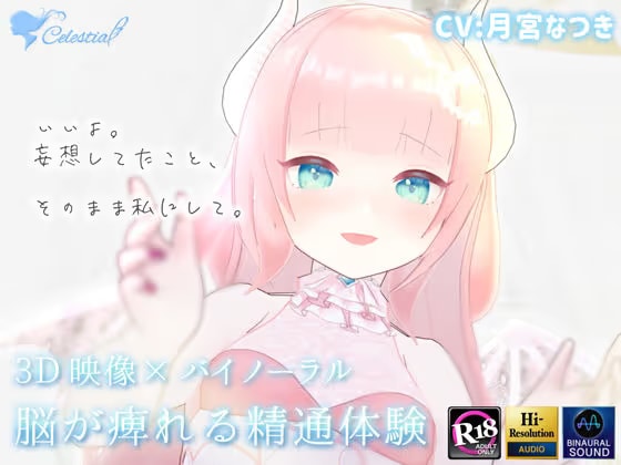 【3D映像×バイノーラル】サキュバスの姉がショタ実弟の精液を飲み尽くす〜脳が痺れる精通体験〜【おねしょたASMR】