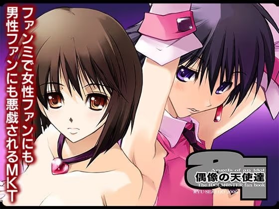 偶像の天使達