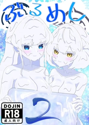 ぶるめし2