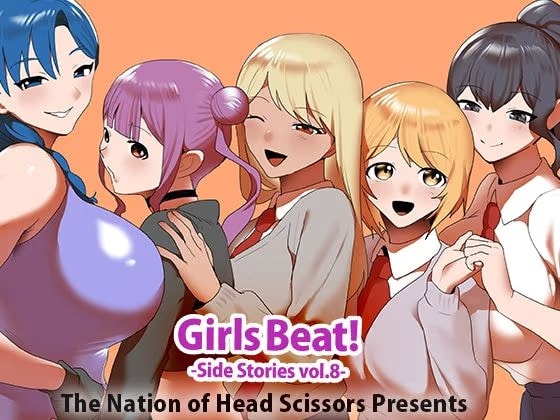 ガールズビート！-外伝集 vol.8-