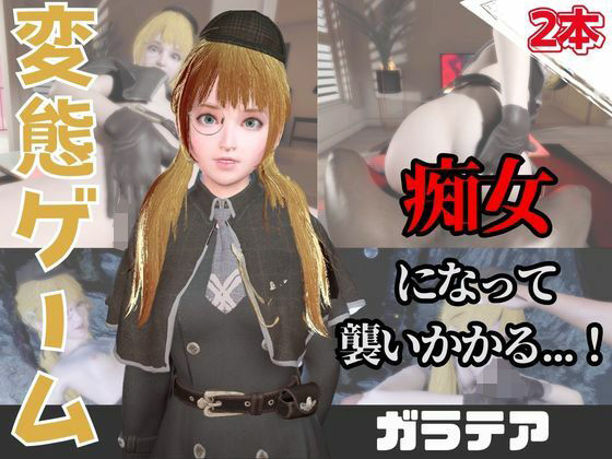【なんと動画2本】ガラテアが魔法の泉でイチャラブえっち?玩具プレイも同封したお得パック