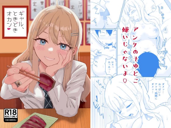 ギャル、ときどきオカン