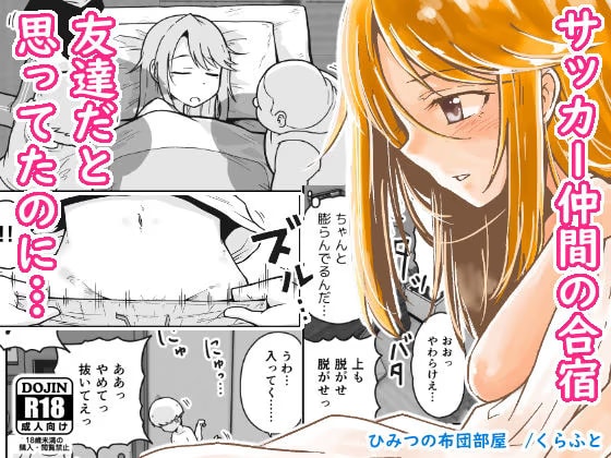 ひみつの布団部屋