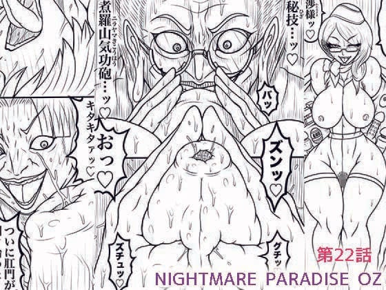 NAME COLISEUM ナイトメアパラダイス OZ 第二十二話＆コミッションイラスト集