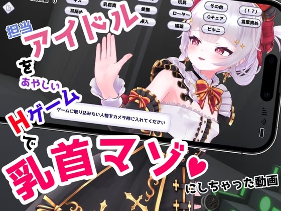 担当アイドルを(あやしい)Hゲームで乳首マゾにしちゃった動画