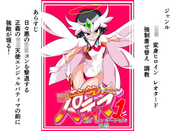 ○リエンジェルパティマ1