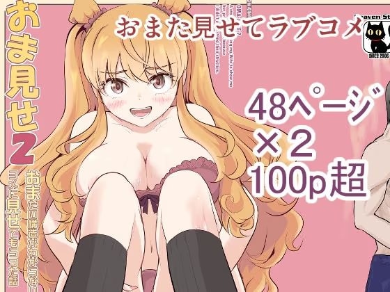おまみせ2