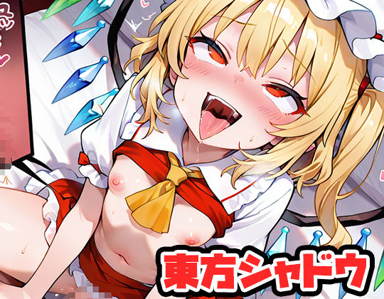 東方シャドウ・RPG