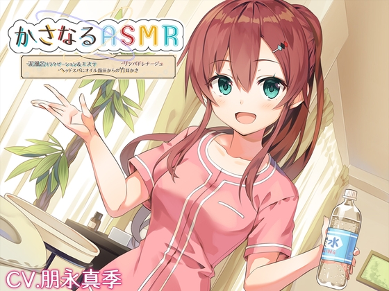 【10時間】かさなるASMR ～泥風呂リラクゼーション&エステ、リンパドレナージュ、ヘイル指圧からの竹耳かき～【プレミアムフォーリー】