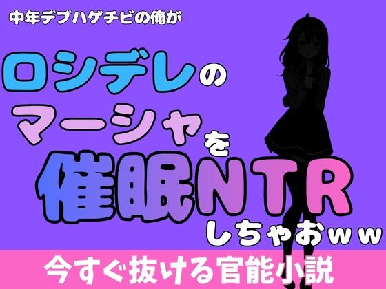 中年デブハゲチビの俺が『ロシデレ』のマーシャを睡眠NTRしちゃおww