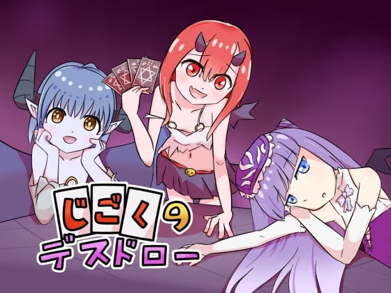 じごくのデスドロー