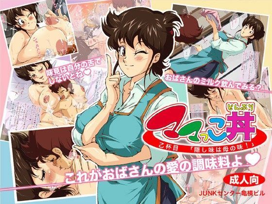 ママっこどんぶり
