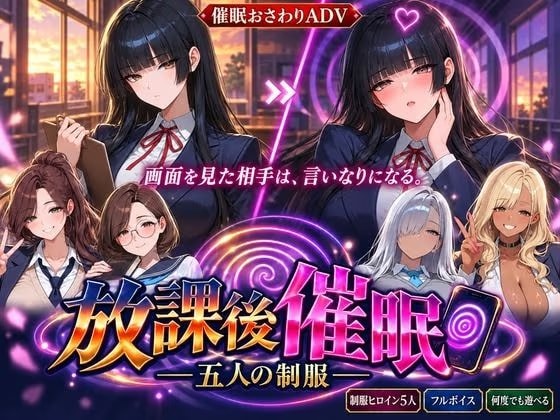 放課後催● ―五人の制服―
