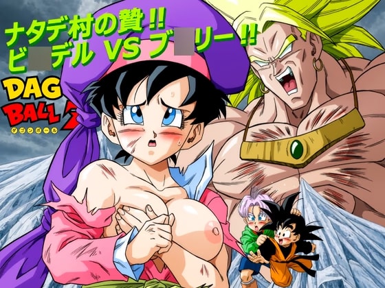 ナタデ村の贄‼ビ〇デル VS ブ〇リー‼