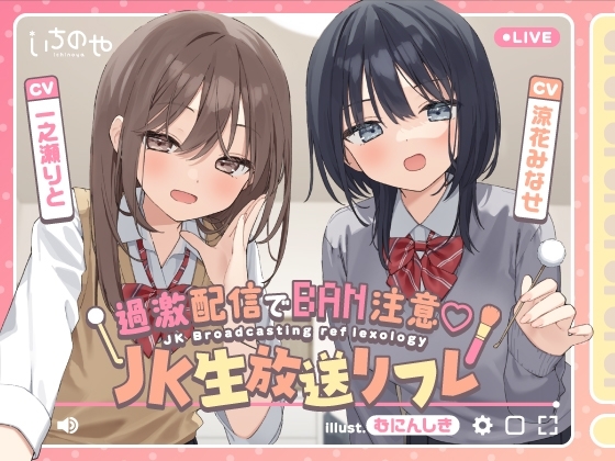 【両耳ささやき耳舐め】過激配信でBAN注意♡JK生放送リフレ