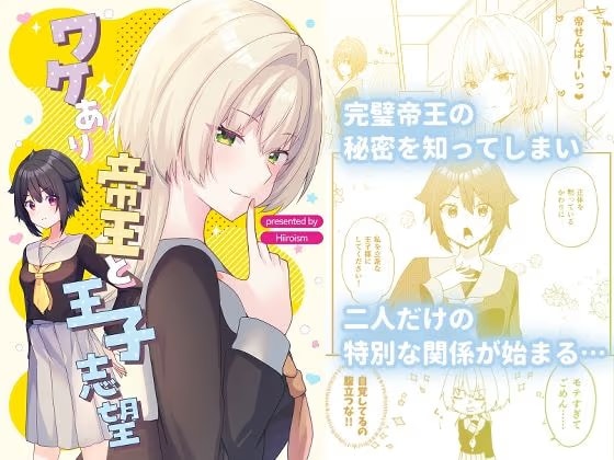 ワケあり帝王と王子志望