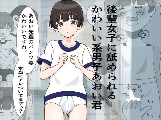 かわいい先輩を後輩女子が舐めまわす話