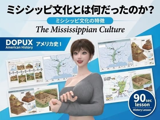 パンチラガチャ★西陣郁奈（にしじんかな）強豪予備校『DOPUX（ドピュックス）』で大学受験生向け講座（世界史）を教える名物講師！（Vol.007:ミシシッピ文化とは何だったのか？）