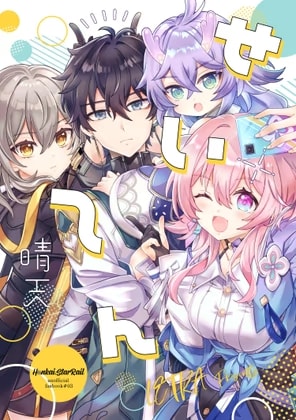 せいてん
