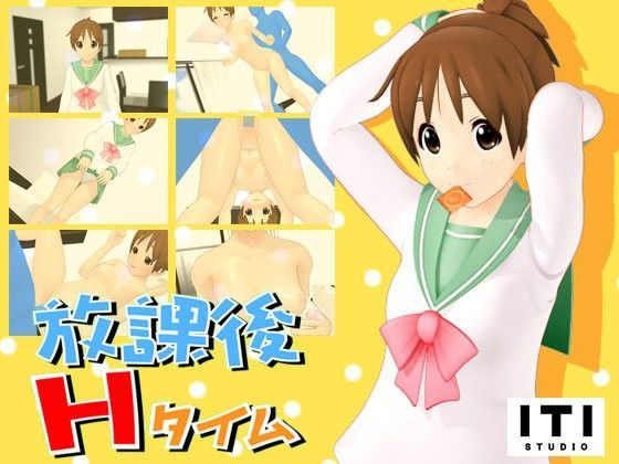 放課後Hタイム ＃01家事代行