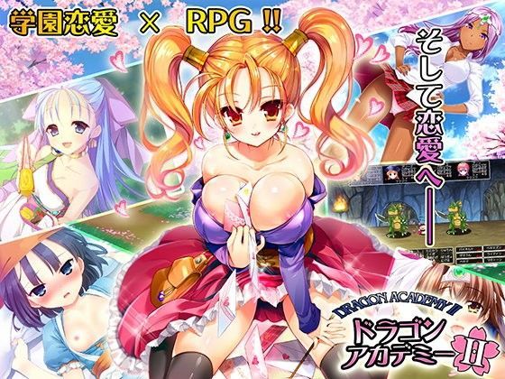 ドラゴンアカデミー2
