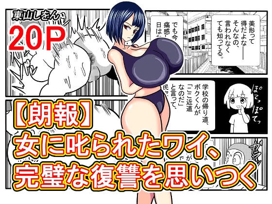 【朗報】女に叱られたワイ、完璧な復讐を思いつく